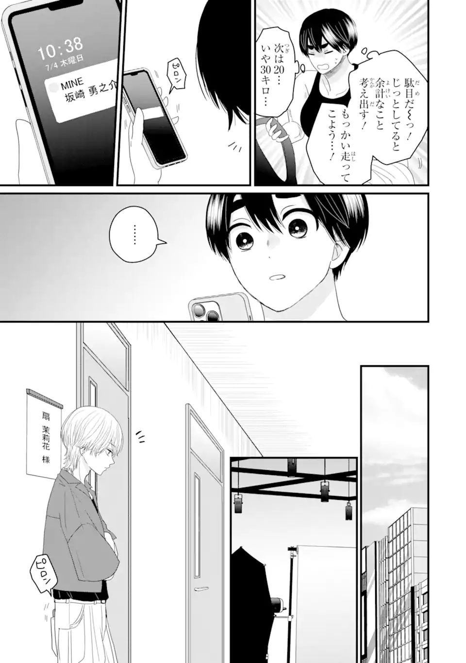 Aoi-kun wa Mukimuki Kanojo wo Koutei Shitai - Chapter 6.2 - Page 6